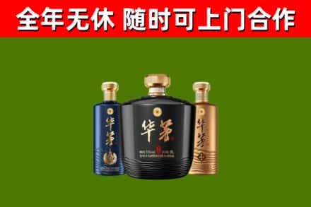 宜良烟酒回收华茅酒.jpg