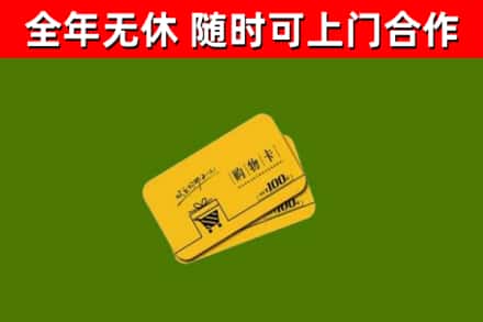 宜良烟酒回收购物卡.jpg